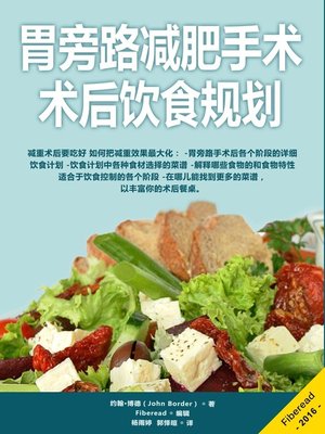 cover image of 胃旁路减肥手术术后饮食规划 (Gastric BYpass meal plans)